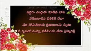 Swagathamu deva || Telugu Christian Song || Christian Old Song