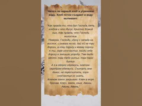 заговор вернуть удачу