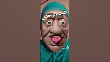 عبدالرحمن 