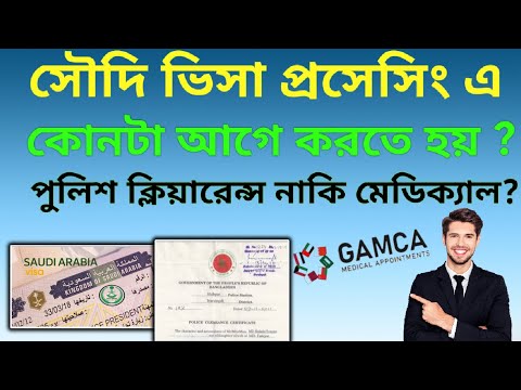 সৌদি ভিসা প্রসেসিং করতে কি কি লাগে | সৌদি আরবের ভিসা প্রসেসিং এর সকল তথ্য | Saudi E-Visa processing