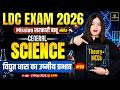 LDC 2026 | विद्युत (Electricity) ऊष्मा प्रभाव | Theory + MCQs | Mission सरकारी बाबू | Nayana Ma’am