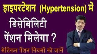 हाइपरटेंशन  (Hypertension) में  डिसेबिलिटी  पेंशन मिलेगा ? मेडिकल पेंशन नियमों को जानें Resimi