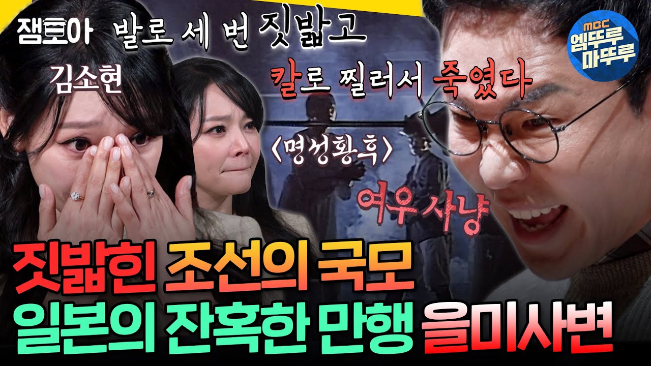 [선을넘는클래스] '날카로운 비명이 처참하게 들려왔다' 피로 물든 명성황후 시해 사건🫢 그날의 진실은...❓ㅣ#설민석 #김소현 MBC250205방송