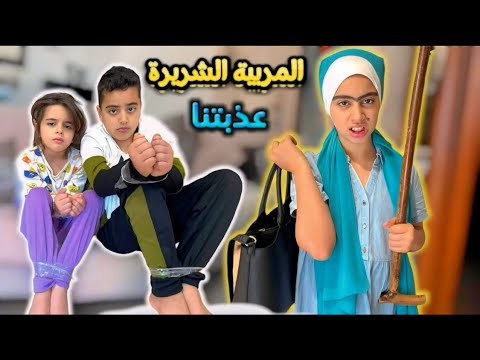 تركت الولاد عند المربيه الشريره شوفو شو عملت فيهن