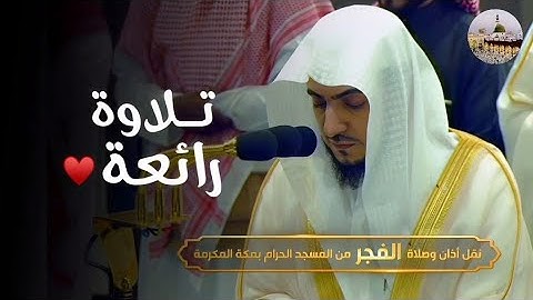 صلاة الفجر للشيخ الوليد_الشمسان 7 ربيع الآخر 1446هـ - خواتيم سورة النحل