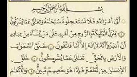 سورة النحل كاملة .. بصوت الشيخ عبدالرحمن السديس