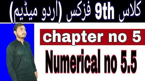Class 9 Physics ||Chapter  5|| Numerical 5.5|| Urdu Medium