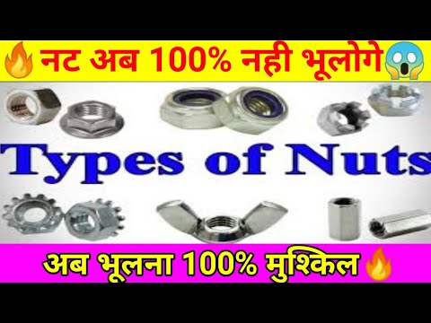 nut and bolt.Hexagonal nut😱type of nut. square nut. wing nut .nut bolt size. nut bolt type. cap nut