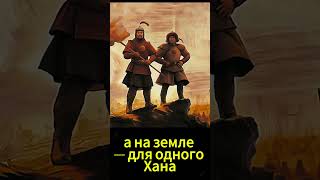 Друг, ставший врагом.  Почему Чингисхан казнил побратима? #чтопочитать #history #казахстан#Джамуха