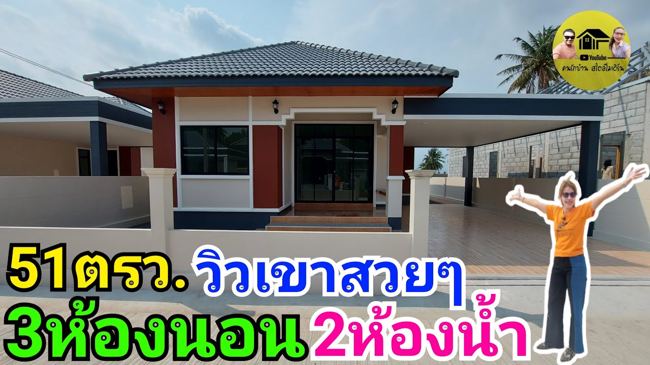 บ้านทรงปั้นหยาออกแบบลงตัว3ห้องนอน2ห้องน้ำพร้อมห้องครัวนอกบ้าน (วิวเขา)