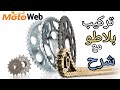 طريقة تركيب بلاطو صحيحة مع شرح