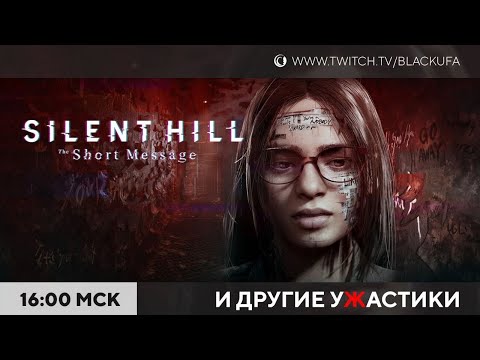 Silent Hill: The Short Message прохождение [PS5] | Poppy Playtime #1 (1 и 2 эпизоды)