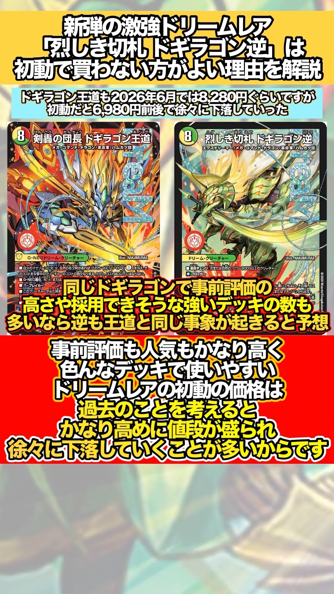 新弾予習】新弾の激強ドリームレア「烈しき切札 ドギラゴン逆」は初動