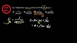 심심풀이 회로 n고조파의 공진주파수 구하는 공식