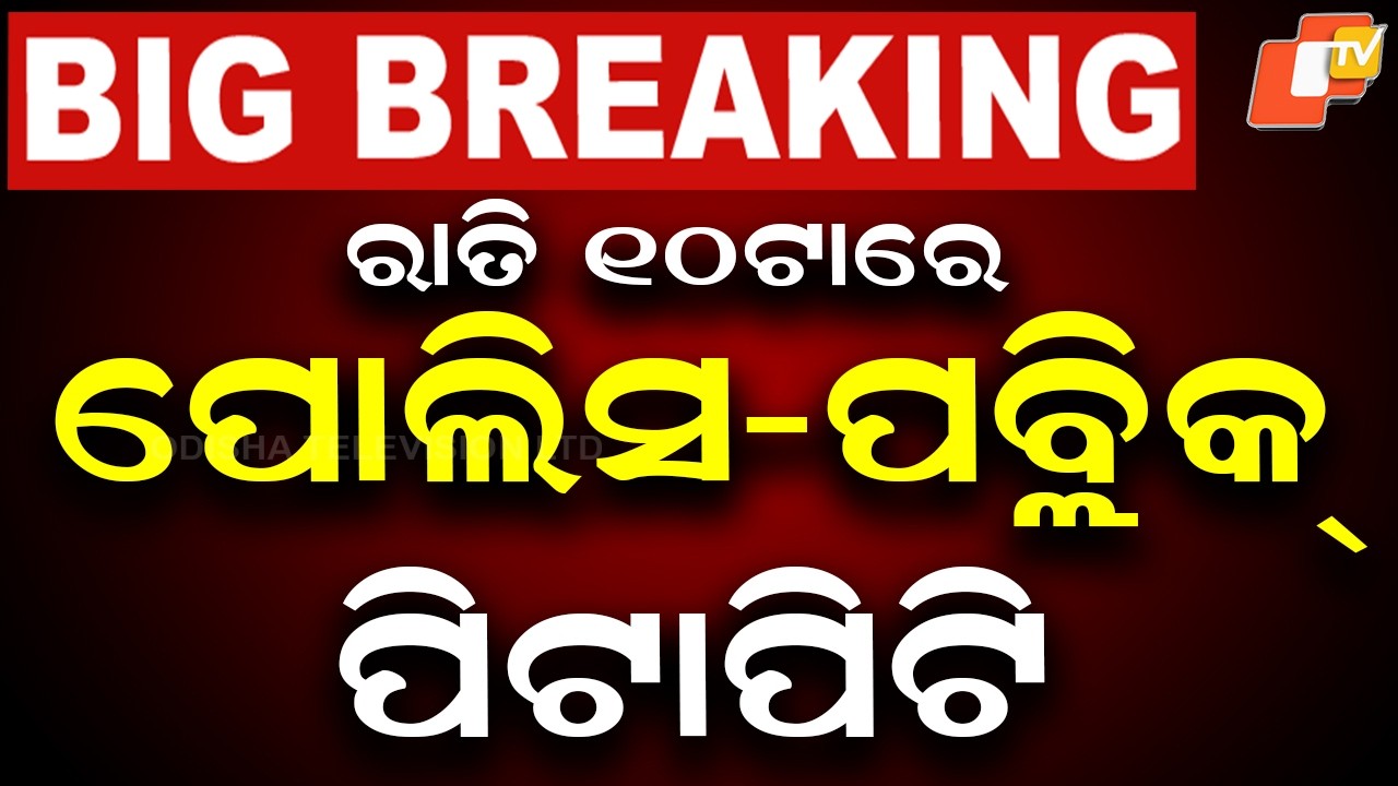 🔴Live | ରାତି ୧୦ଟାର ବଡ଼ ଖବର | 10PM Bulletin | 7th May 2026 | Odisha News | OTV