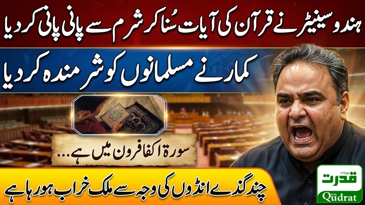 Senator Danesh Kumar’s Emotional Speech in Senate: 