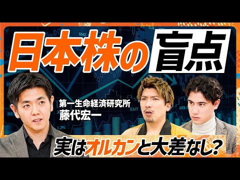 【日本株＝ほぼオルカン？】EXIT・りんたろー。も感激「シンプルに勉強になった」／高騰する日本株に潜む意外な盲点／日銀の為替介入はあるか？景気の未来を真面目に語り合う【MONEY SKILL SET】