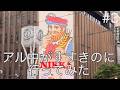 【すすきの】アル中が札幌に飲みに行ってみた(アル中カラカラ)