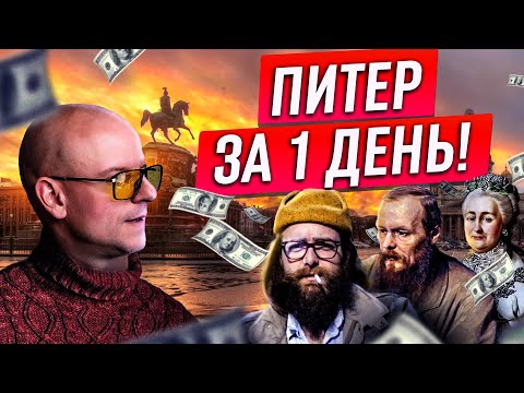 Разрывной Петербург. Лучший город России. Санкт-Петербург. Отели, рестораны и красоты.   Где деньги