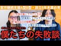 【有料級】就労支援舐めてたら僕らみたいになるよ