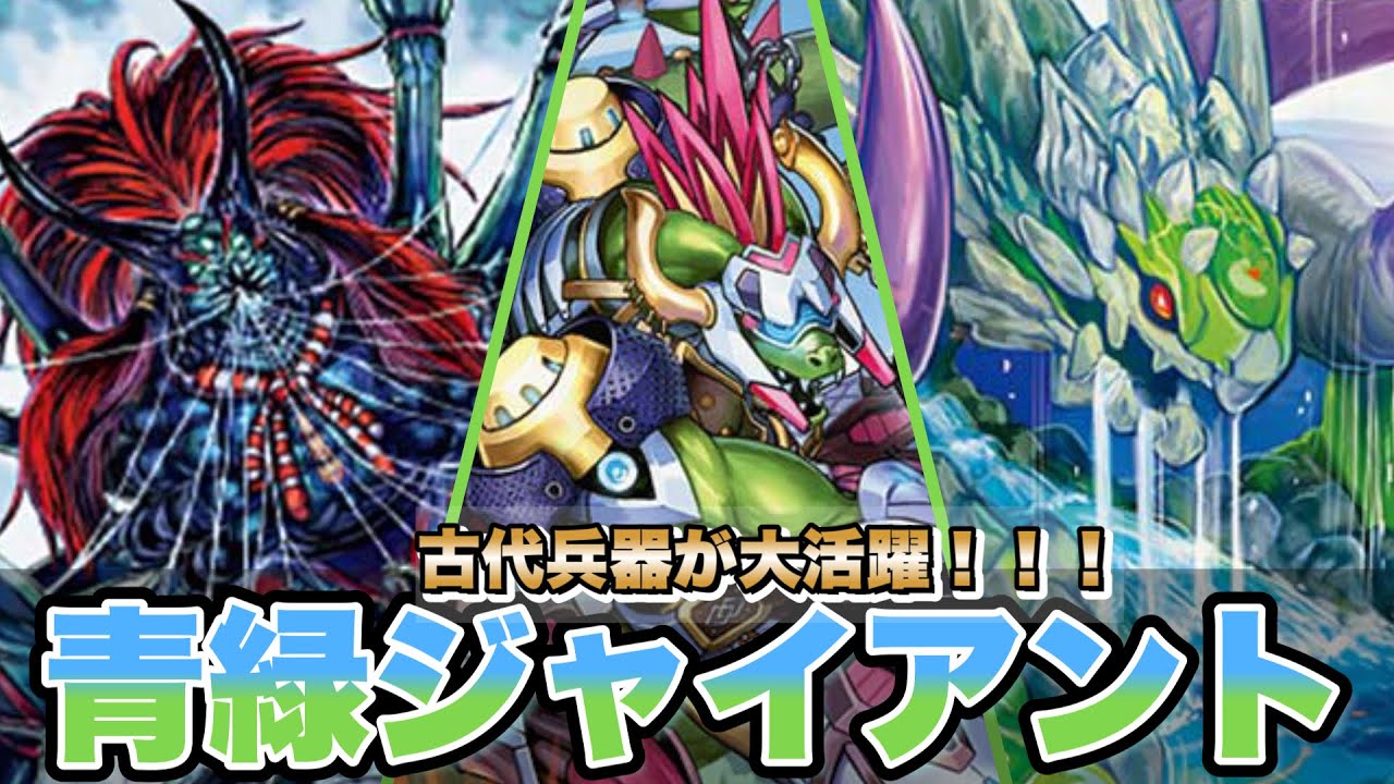 青緑ジャイアント　水自然ジャイアント 青緑ジャイアント 水自然ジャイアント デュエマ ジャイアント デッキ