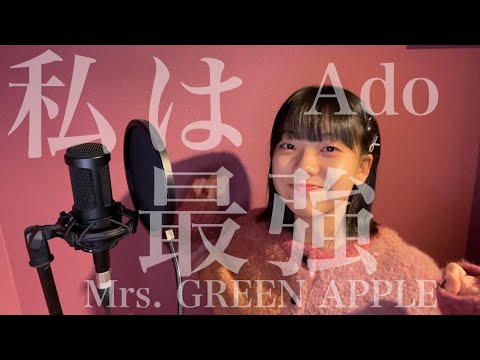 野崎真央「私は最強（cover）」