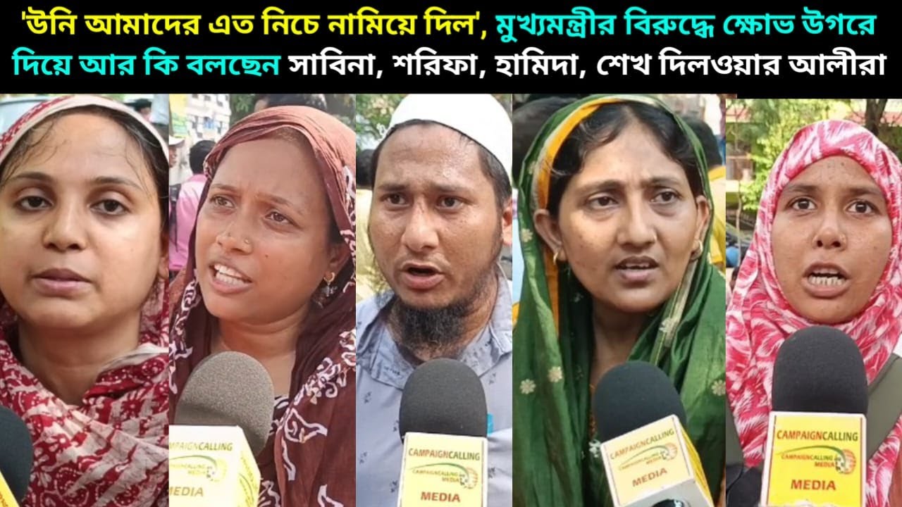 'আমাদের রাস্তায় নামিয়ে দিল?'মুখ্যমন্ত্রীর বিরুদ্ধে ফুঁসে উঠলেন সাবিনা,শরিফা,হামিদা,শেখ দিলওয়ার আলীরা