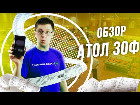 АТОЛ 30Ф- ОБЗОР БЮДЖЕТНОГО ФИСКАЛЬНОГО РЕГИСТРАТОРА