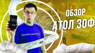 АТОЛ 30Ф: ОБЗОР БЮДЖЕТНОГО ФИСКАЛЬНОГО РЕГИСТРАТОРА