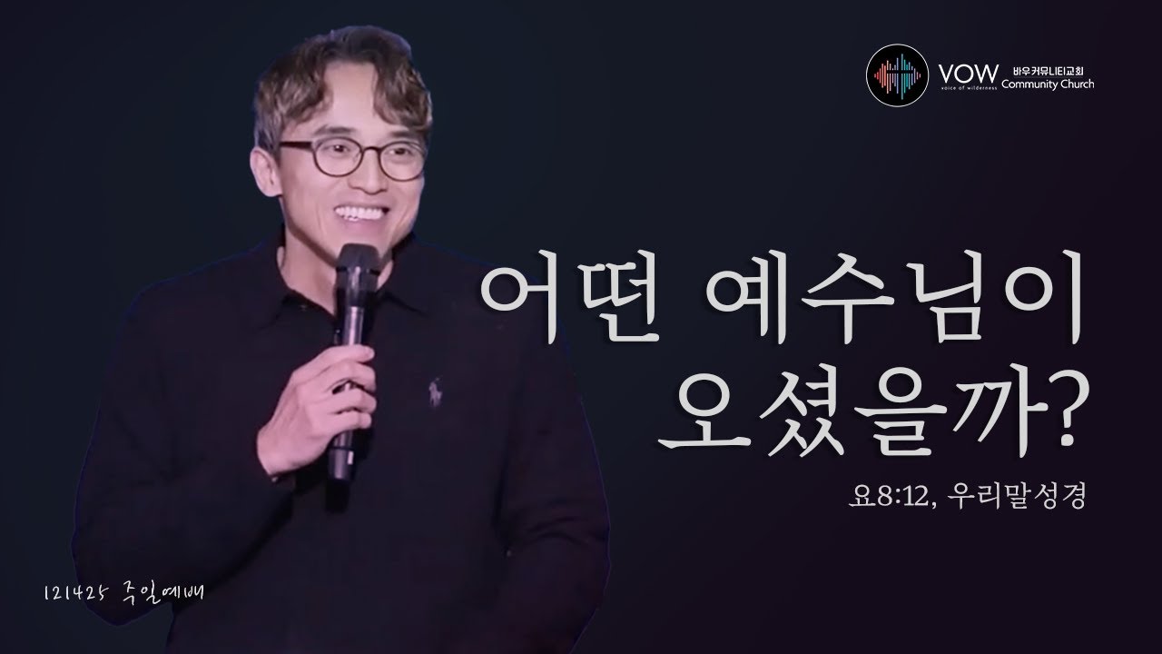 어떤 예수님이 오셨을까?