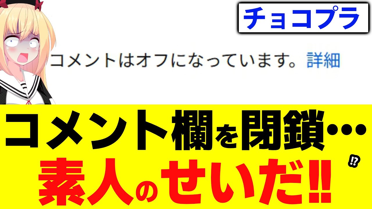 チョコプラ、終わる・・・。