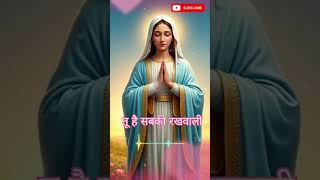MATA MARIAM DAYA KI SAGAR // MOTHER MARRY CHRISTIAN SONG //