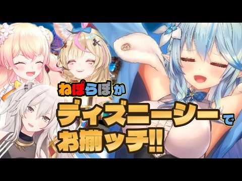 【＃雪花ラミィ切り抜き】ねぽらぼでディズニーシーに行ったよ！