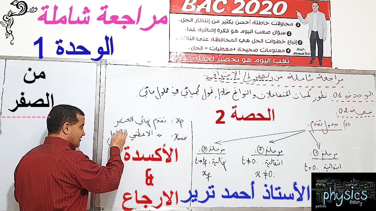 الأكسدة و الإرجاع : مراجعة شاملة /حصة 2