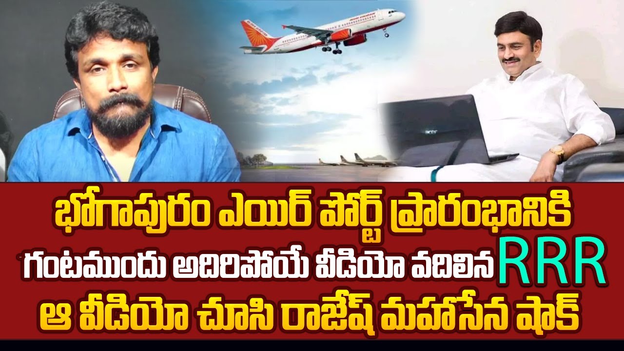 Raghu Rama Raju Shocking Video On Bhogapuram Airport | Rajesh Mahasena ...