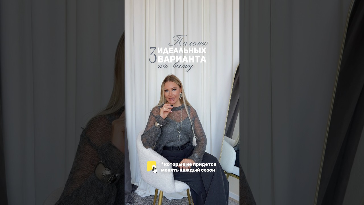 ПАЛЬТО НА ВЕСНУ 2026 