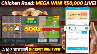 Teen Patti Master Chicken Road Game मे ₹50000 Win कर लिया |💥 Chicken Road Game Secret Winning Tricks screenshot 5