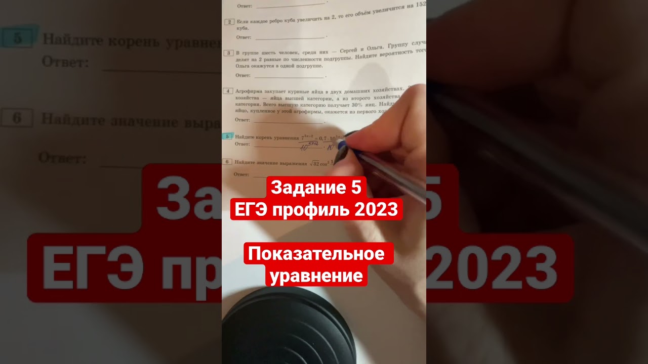 Егэ 05. ЕГЭ профиль задание 2. Показательные уравнения ЕГЭ профиль 2023. Метод рационализации в ЕГЭ по профильной математике 2023.