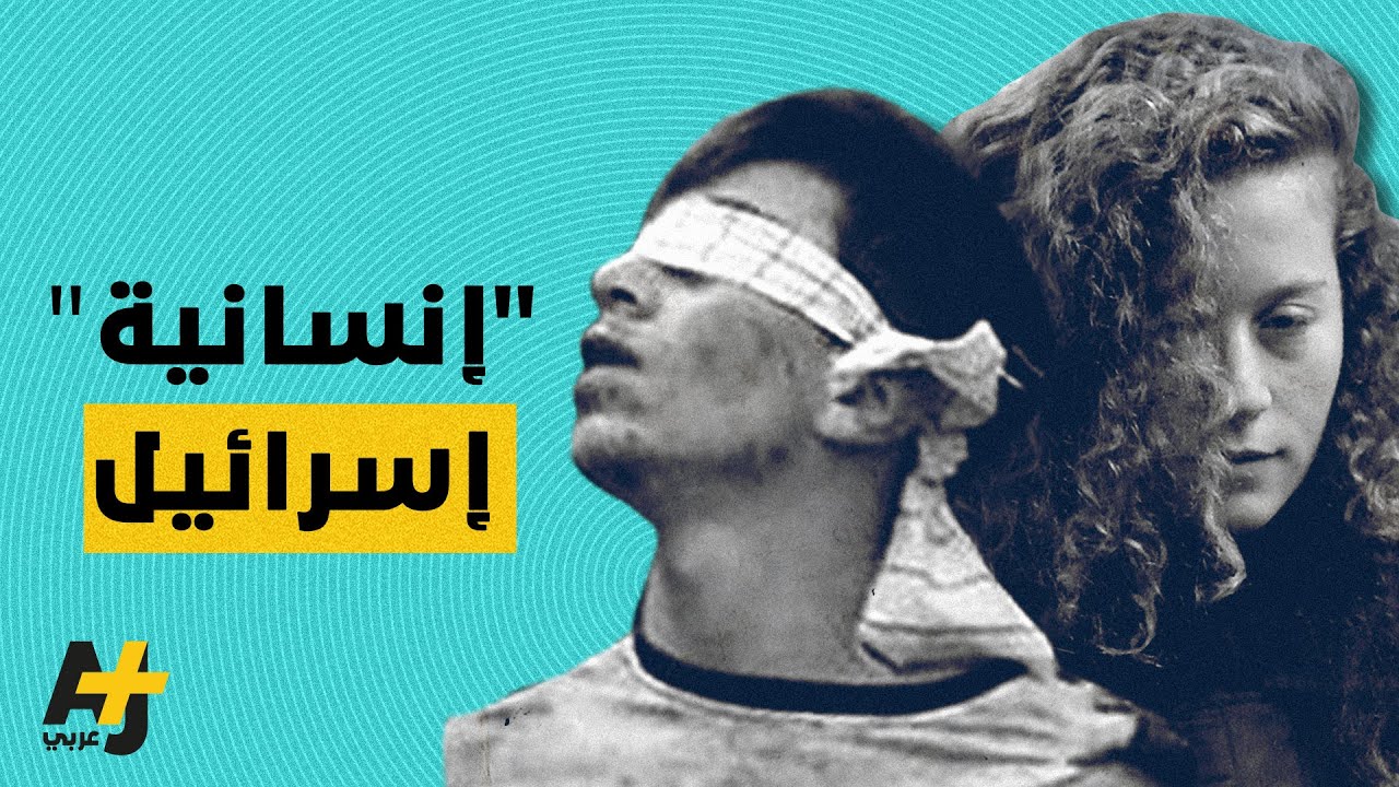 الاحتلال الإسرائيلي يستهدف الأطفال