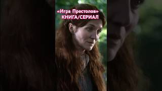 #Домдракона   #Игра_Престолов #Gameofthrones #Houseofthedragon #Shorts #Shortvideo #Shortsvideo