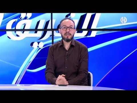 بث مباشر عدد سهرة اليوم من حصة الفريق الدولي