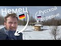 Немецкий эмигрант в России - Типичные будни Себастьяна #немецвроссии #деревня #жизньвдеревне #фермер