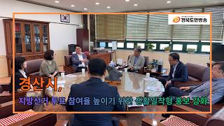 경산시, 지방선거 투표 참여율 높이기 위한 생활밀착형 홍보 강화..