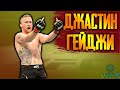 ИГРАЮ за САМОГО ЗРЕЛИЩНОГО БОЙЦА с ЛОУ КИКАМИ 99 LVL в UFC 4 | ДЖАСТИН ГЕЙДЖИ