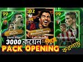 3000 Coin দিয়ে Pack Opening🎁 Luis Suarez, David Villa, Fernando Torres, | eFootball 2025 Mobile |