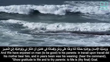 سورة لقمان - ياسر الدوسري - مترجم | Surah Luqman - Yasser Aldosari - English subtitles