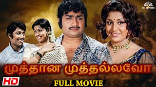 Download Lagu Muthana Muthallavo (1976) | Tamil Full Movie HD | Muthuraman | Sujatha | Superhit Old Tamil Movie MP3