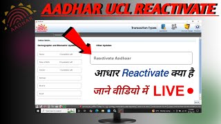 Universal client reactivate live | Aadhar Ucl New Update | Aadhar Ucl Reactivate Kaise Use Kare