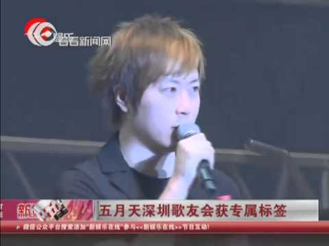 五月天深圳歌友会后台卖萌 阿信"装蒜"蒙混应对记者刁难