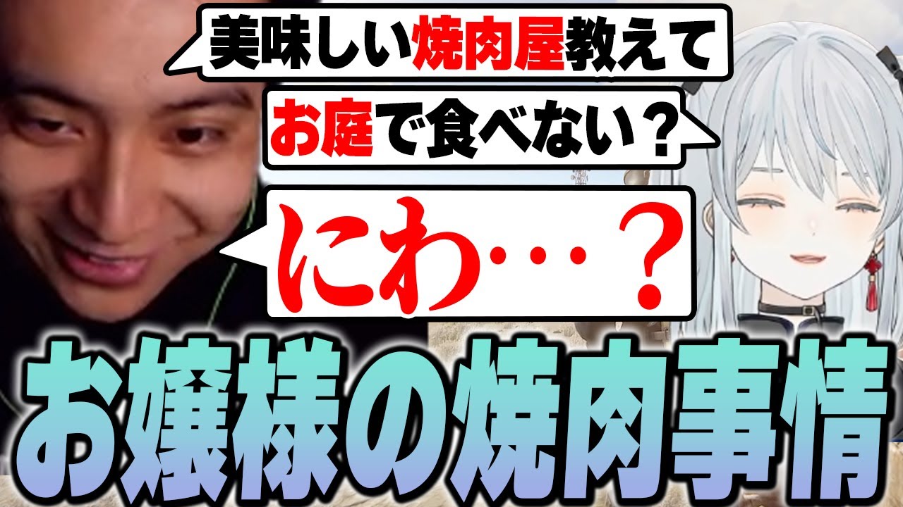 とろちゃんの焼肉事情がお嬢様すぎて爆笑するけんき【猫麦とろろ VCRRUST けんき切り抜き】